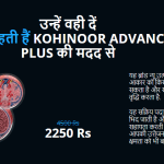 Kohinoor Advanced Plus Price in India - Male Enhancement Capsules Reviews, Benefits, Uses