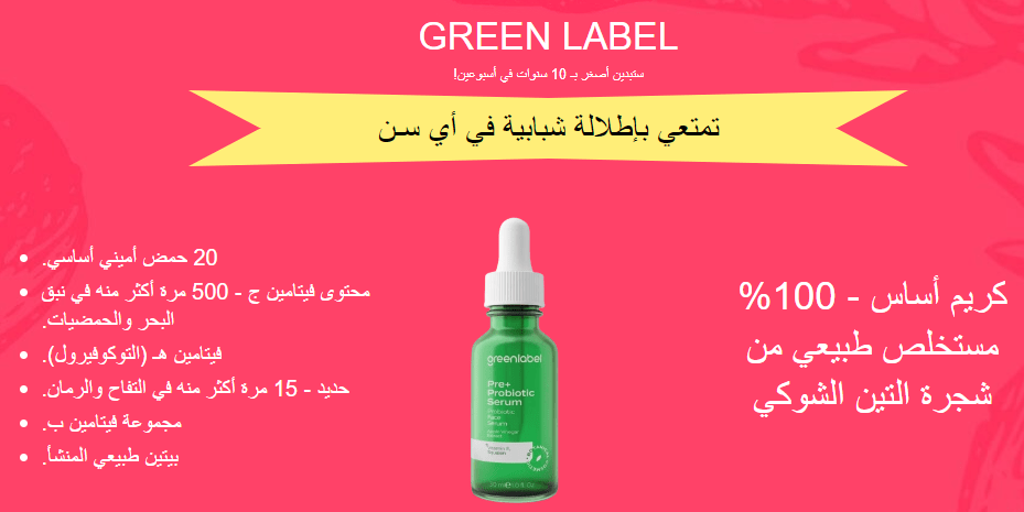 Green Label Serum