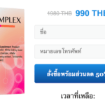 S-Complex รีวิว (Thailand) - S Complex แคปซูล วัตถุ ดิบ, งาน, ราคา, ซื้อ!